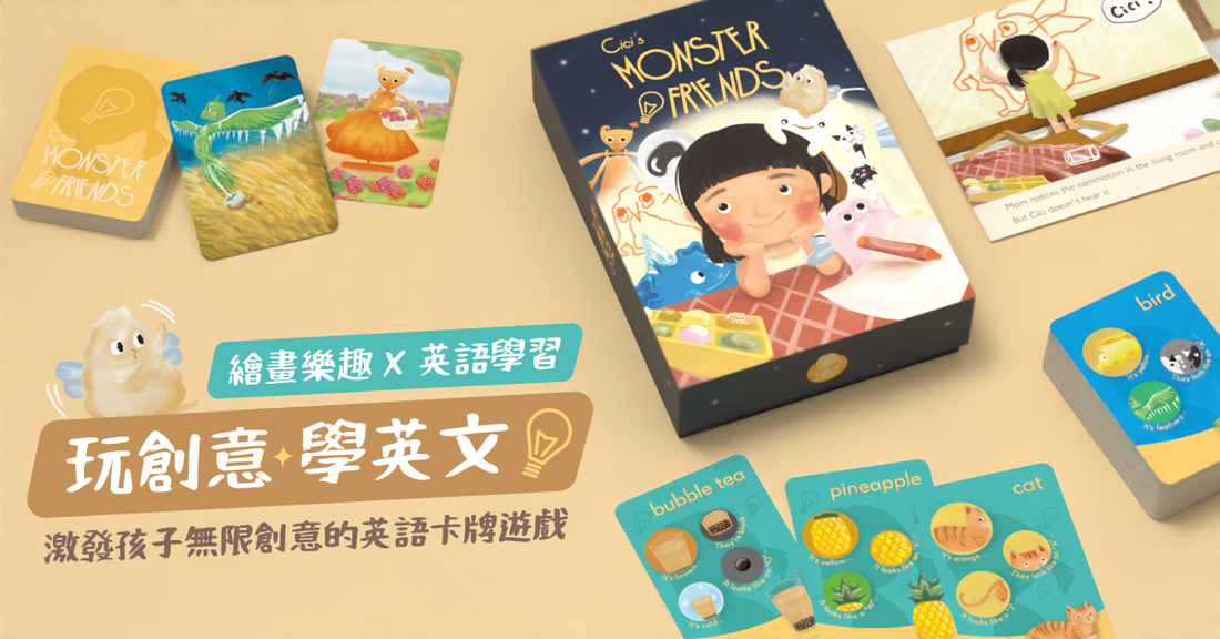 【Cici’s Monster Friends - 怪獸麻吉】教學資源彙整