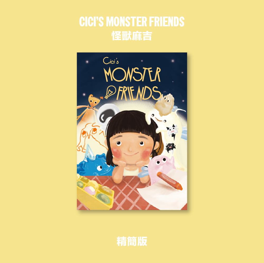 Cici's Monster Friends - 怪獸麻吉