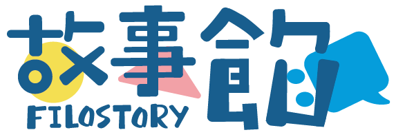 故事餡 Filostory